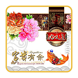 富貴有余中秋月餅包裝設(shè)計(jì)psd素材