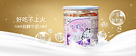 奶制品輪播圖