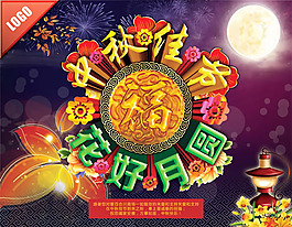 中秋佳節商場祝福海報psd素材