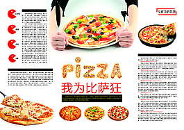 美食雜志披薩排版