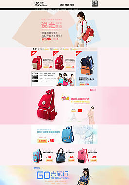 時(shí)尚背包淘寶店鋪模板
