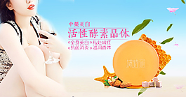 全身美白晶體
