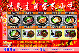 味來主角小吃