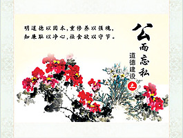 道德建設之公而忘私圖片psd分層素材