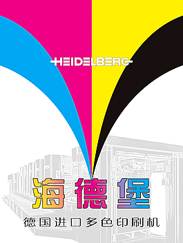 海德堡