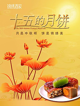 中秋节十五的月饼图片psd素材