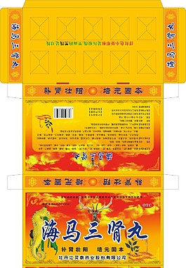 海馬三腎丸