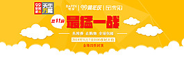 淘寶周年慶天生萬能全屏海報