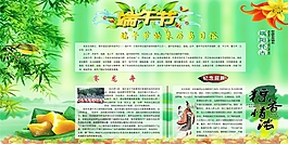 端午節宣傳欄