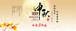 淘寶中秋節(jié)店鋪促銷海報(bào)素材