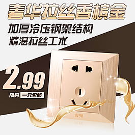 淘宝主图 开关