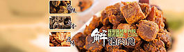 淘寶XO醬烤牛肉粒海報素材