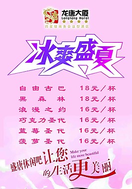 冰爽盛夏