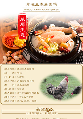 雞肉詳情頁