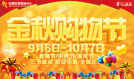 教师节中秋节国庆节购物节海报