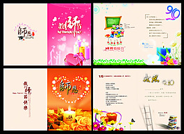 2014教师节贺卡制作图片PSD素材
