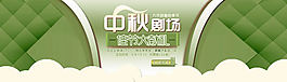 淘寶中秋海報素材