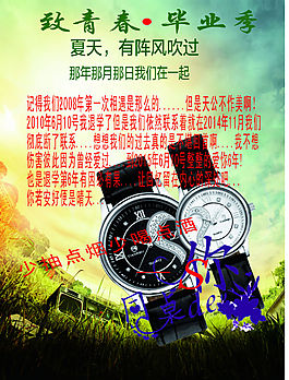 致青春手表