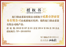 公司产品授权书模板PSD分层素材