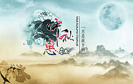 中秋惠唯美水墨中秋节海报PSD素材