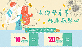 母親節(jié)活動海報