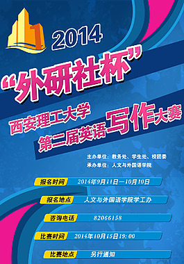 比賽海報(bào)