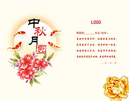 中秋月圓中秋節(jié)活動(dòng)請(qǐng)柬PSD素材