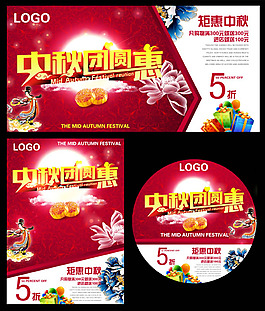 中秋团圆惠中秋节促销海报PSD素材