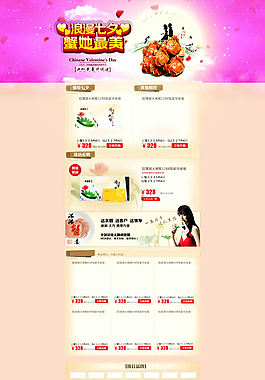 淘寶陽澄湖大閘蟹旗艦店模板