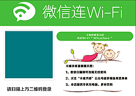 微信连WIFI