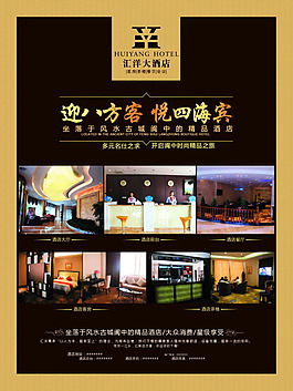 高檔大氣精品酒店dm宣傳單PSD素材