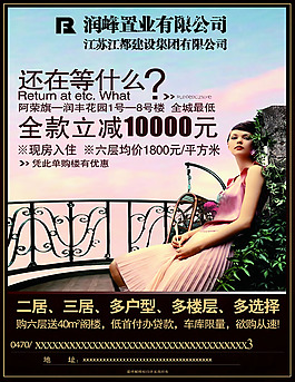 房地產(chǎn)促銷宣傳廣告PSD素材