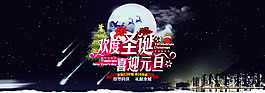 淘寶設(shè)計全屏海報歡度圣誕喜迎元旦