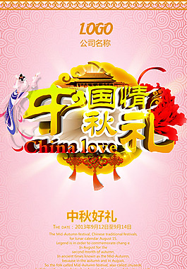 中國情中秋禮中秋節(jié)促銷x展架PSD素材