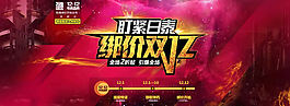 雙十二年終盛典淘寶活動海報
