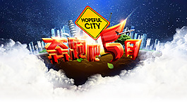 奔跑吧五月炫酷地產(chǎn)海報