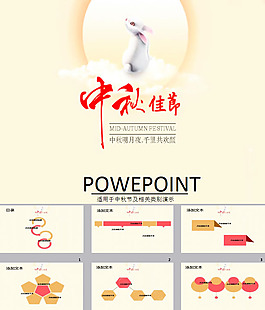 唯美中秋節(jié)主題ppt模板下載