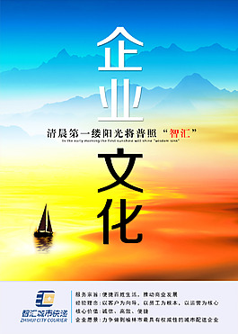 企業(yè)文化海報PSD