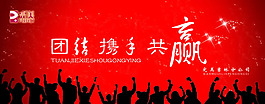 企業(yè)公司年會(huì)背景板圖片PSD素材