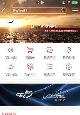 電商手機端界面