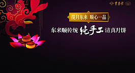 傳統純手工清真中秋月餅展板