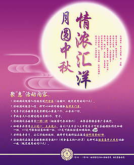 酒店中秋節促銷活動方案PSD素材