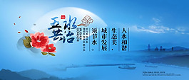 水墨中國(guó)風(fēng)五水共治公益海報(bào)PSD素材