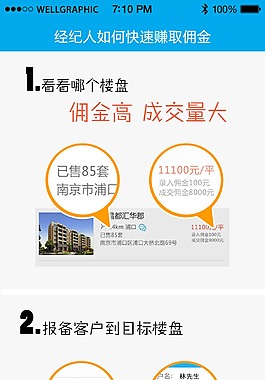 APP經紀人介紹頁面