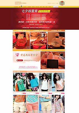 淘寶女裝首頁模板