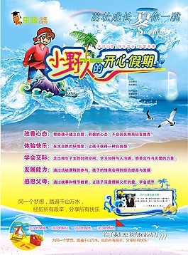 夏令营海报