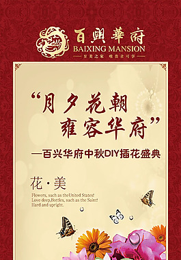 中秋節(jié)DIY插畫盛典X展架PSD素材