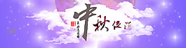淘寶中秋促銷
