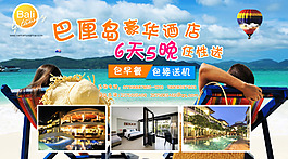 海外旅游酒店海報
