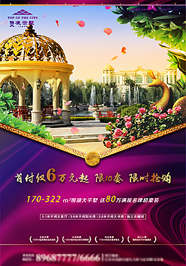 房地產(chǎn)海報